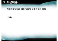 [경영] 민간의료보험-12