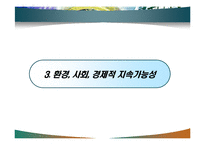 [회계윤리] 지속가능경영 과 지속가능경영보고서의 개념-18