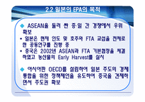 [동북아통상] 일본의EPA협상-7