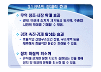 [동북아통상] 일본의EPA협상-8