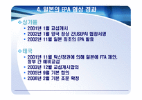 [동북아통상] 일본의EPA협상-11