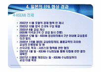 [동북아통상] 일본의EPA협상-15