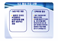 [동북아통상] 일본의EPA협상-20