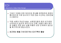 [공급체인관리] P&G의 SCM사례-6