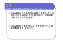 [공급체인관리] P&G의 SCM사례-7
