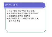 [공급체인관리] P&G의 SCM사례-10