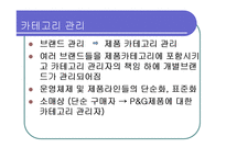 [공급체인관리] P&G의 SCM사례-15