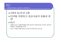 [공급체인관리] P&G의 SCM사례-16