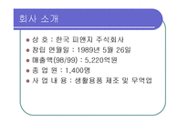 [공급체인관리] P&G의 SCM사례-19