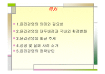 [국제경영] 국내외 윤리경영실태-2