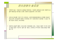 [국제경영] 국내외 윤리경영실태-4