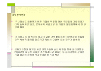 [국제경영] 국내외 윤리경영실태-6