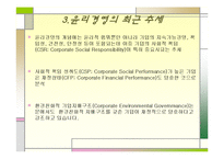 [국제경영] 국내외 윤리경영실태-7
