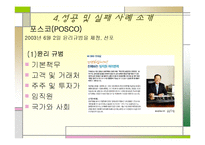 [국제경영] 국내외 윤리경영실태-9
