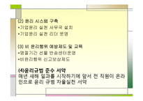 [국제경영] 국내외 윤리경영실태-10