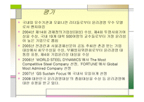 [국제경영] 국내외 윤리경영실태-11