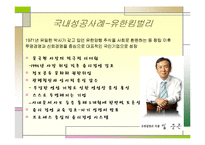 [국제경영] 국내외 윤리경영실태-12