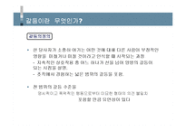 [조직관리론] 갈등과협상-2