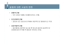 [조직관리론] 갈등과협상-3