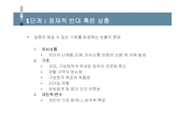 [조직관리론] 갈등과협상-5