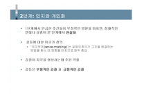 [조직관리론] 갈등과협상-6