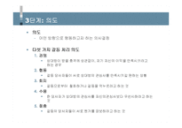 [조직관리론] 갈등과협상-7