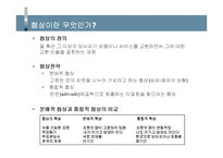 [조직관리론] 갈등과협상-10