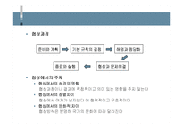 [조직관리론] 갈등과협상-11