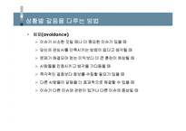[조직관리론] 갈등과협상-14