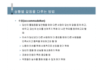 [조직관리론] 갈등과협상-15