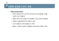 [조직관리론] 갈등과협상-16
