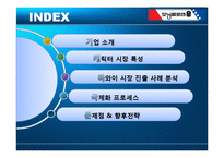 [국제경영학] 모닝글로리의 해외진출사례분석-2