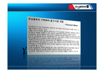 [국제경영학] 모닝글로리의 해외진출사례분석-4