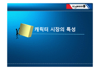[국제경영학] 모닝글로리의 해외진출사례분석-8