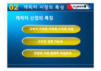 [국제경영학] 모닝글로리의 해외진출사례분석-10