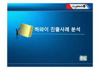 [국제경영학] 모닝글로리의 해외진출사례분석-11