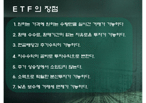 [투자론] ETF(Exchange Trade Fund)-6
