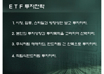 [투자론] ETF(Exchange Trade Fund)-12