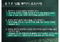 [투자론] ETF(Exchange Trade Fund)-13