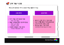 [인적자원관리론] HRM SYSTEM 설계 for XYZ production-9