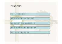 [글로벌경영] 글로벌시대 미국경제구조의 이해-2