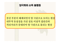 [글로벌경영] 글로벌시대 미국경제구조의 이해-8
