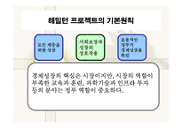 [글로벌경영] 글로벌시대 미국경제구조의 이해-10