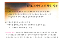 [개방경제] 스웨덴의 독점자본과 복지국가의 공존-7