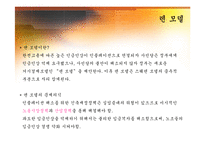[개방경제] 스웨덴의 독점자본과 복지국가의 공존-9