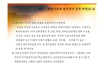 [개방경제] 스웨덴의 독점자본과 복지국가의 공존-14