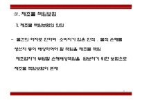 [국제거래법] 국제거래상의 위험과 담보제도-4