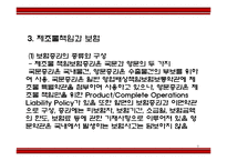 [국제거래법] 국제거래상의 위험과 담보제도-9