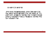 [국제거래법] 국제거래상의 위험과 담보제도-13