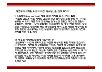 [국제거래법] 국제거래상의 위험과 담보제도-15